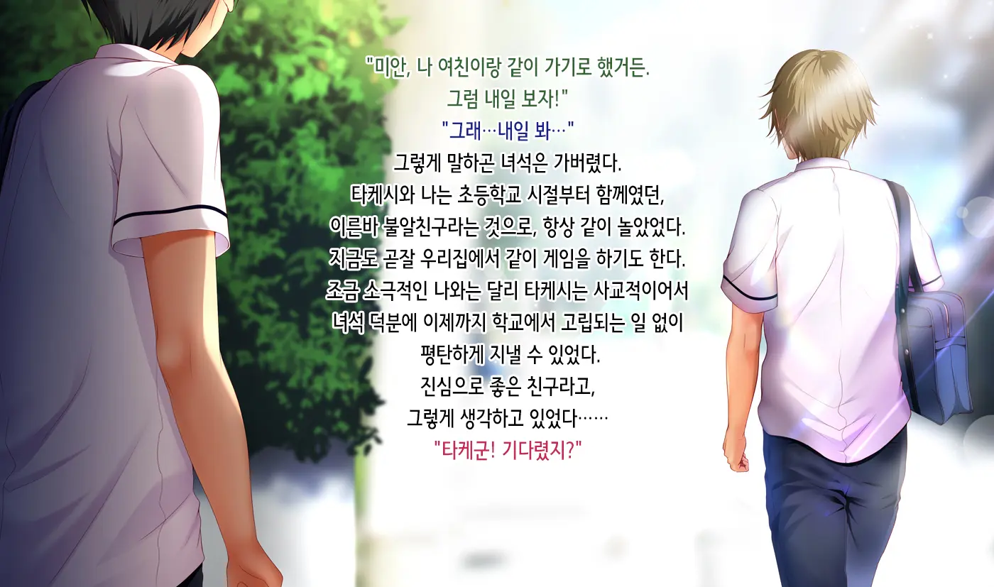 Shinyuu No Kanojo O Netoru Toki. ~Yuuko No Baai~ | 친구의 여친을 빼앗을 때. ~유우코의 경우~